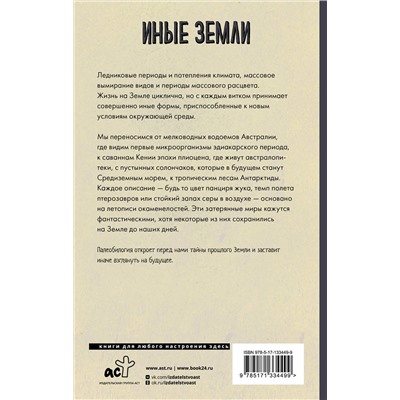 АСТ Томас Холлидей "Иные земли"