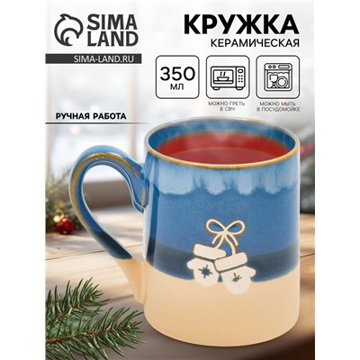 Кружка чайная новогодняя «Варежки», 350 мл, ручная работа