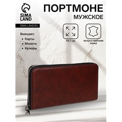 Портмоне мужское на молнии, отдел для купюр, для карт, для монет, цвет коричневый