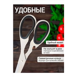 83313 ножницы кухонные НАТАЛИ, 978825