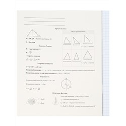 Тетрадь КЛЕТКА 48л. ГЕОМЕТРИЯ «МАГИЯ ПРЕДМЕТА» (Т48-1505) стандарт, хол ф.,твин-лак