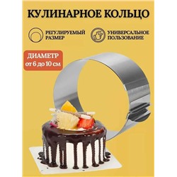 Форма для выпечки регулируемая, Артикул: 136107