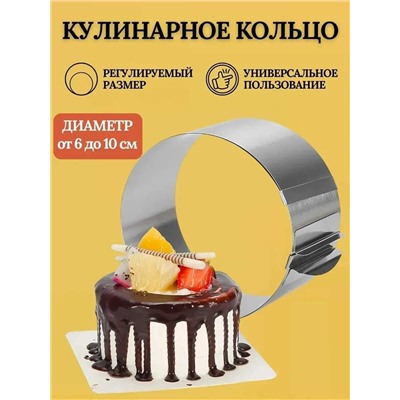 Форма для выпечки регулируемая, Артикул: 136107