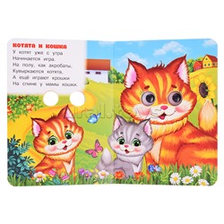 Малыши и их мамы. Степанов В. А. Книжка с глазками.