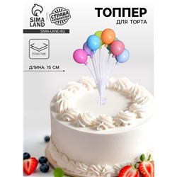 Топпер для торта «Воздушные шары»