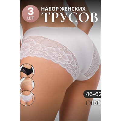 Набор хлопковых кружевных трусов 3 шт. 8011 OIRO (Беж,черн,бел)