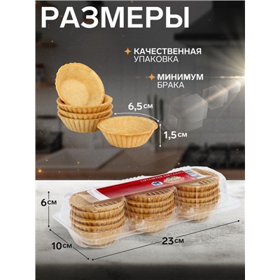 Песочные тарталетки Салат, 15 шт.