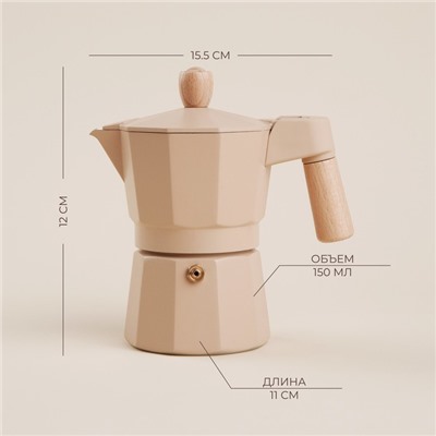 Кофеварка гейзерная SL Home «Ферамо», 150 мл, 11×15.5×12 см, цвет бежевый
