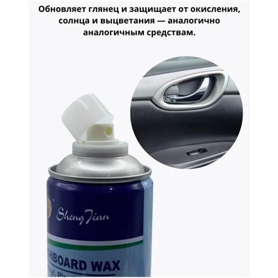Полироль для салона автомобиля 450 мл