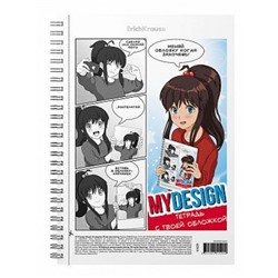 Тетрадь  80л клетка на спирали пластиковая обложка "MyDesign" 51529 ErichKrause
