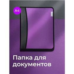 Папка на молнии А4, 2 отделения, Calligrata, 350×282×33 мм, пластик, 4 кармана, бизнес-класс, сиреневый металлик