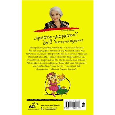 АСТ Екатерина Вильмонт "Курица в полете"