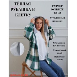 Рубашка на меху 1835073-8