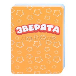 Игра настольная "Зверята"