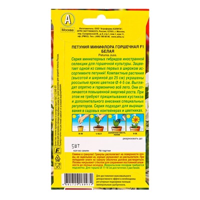 Семена цветов Петуния Минифлора горшечная F1 белая  (драже в пробирке) Цветущий балкон, Ц/П,5 шт. 10