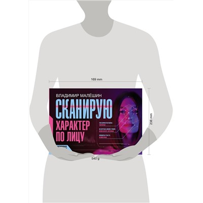 АСТ Владимир Малешин "Сканирую характер по лицу"