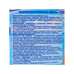 Медленнорастворимый хлор Лонгафор для непрерывной дезинфекции воды, 5 кг