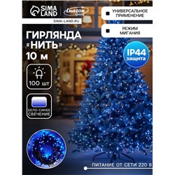 Гирлянда «Нить» 10 м, IP44, УМС, тёмная нить, 100 LED, свечение бело-синее, мигание, 220 В