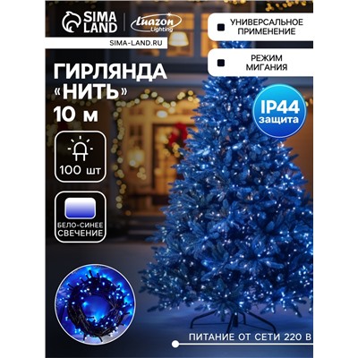Гирлянда «Нить» 10 м, IP44, УМС, тёмная нить, 100 LED, свечение бело-синее, мигание, 220 В
