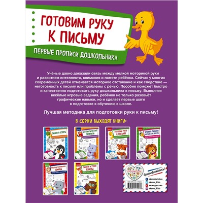 Эксмо О. В. Александрова "Готовим руку к письму"