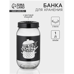 Банка для сыпучих «Кухня», 1 л, стекло