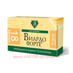 ВИАРДО ФОРТЕ N18 КАПС