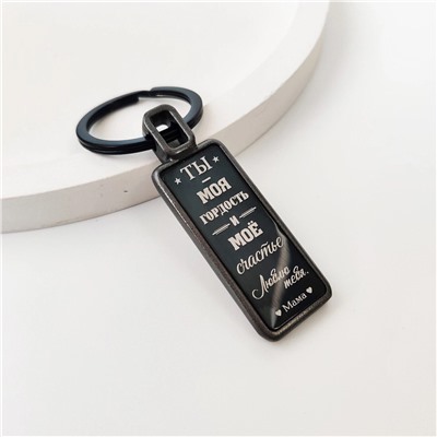 Брелок С днем защитника