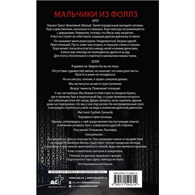 АСТ Пенелопа Дуглас "Мальчики из Фоллз"