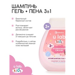 Детский шампунь-гель-пена 3в1 «Единороги», 250 мл, аромат клубничный смузи, 3+