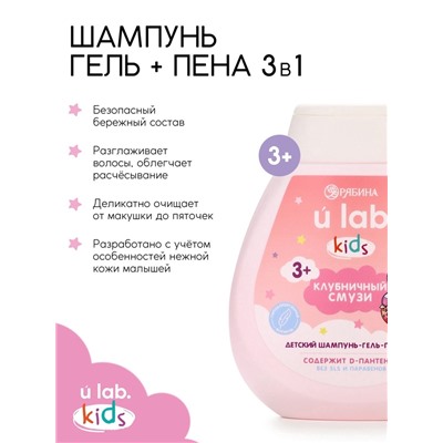 Детский шампунь-гель-пена 3в1 «Единороги», 250 мл, аромат клубничный смузи, 3+