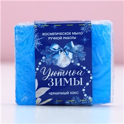 Мыло для рук ручной работы, 90 г, аромат черничного кекса, Чистое счастье