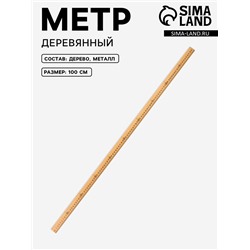 Метр деревянный, 100 см, см/дюймы
