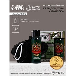Подарочный набор «Стратегический запас», гель для душа и мочалка для тела, 100 мл, Чистое счастье