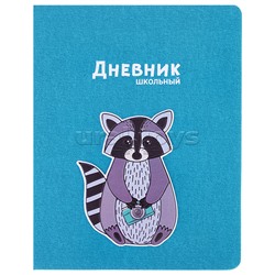 Дневник 1-11 кл. "Енот" (кожзам: А5+; твёрдый переплёт)