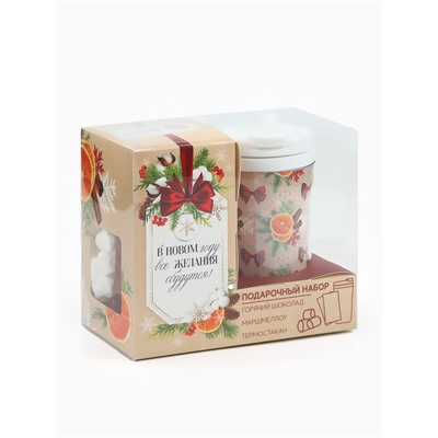 Подарочный набор новогодний «Все желания сбудутся»: горячий шоколад, маршмеллоу, термостакан