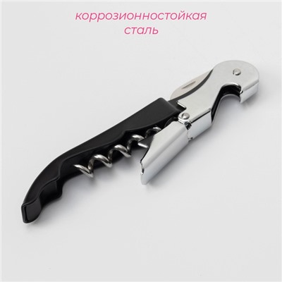 Штопор-открывашка универсальная Доляна, 12 см, чёрный