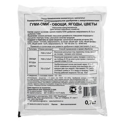 Удобрение Гуми-Оми Универсал для овощей, ягод, цветов 0,7 кг