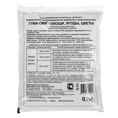 Удобрение Гуми-Оми Универсал для овощей, ягод, цветов 0,7 кг