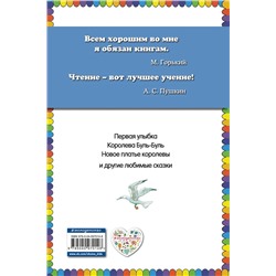 Эксмо Евгений Пермяк "Королева Буль-Буль (ил. М. Белоусовой)"