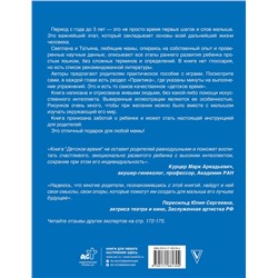 АСТ Дрыга С.С., Крысанова Т.В. "Детское время. Раннее развитие ребенка с года до 3 лет"