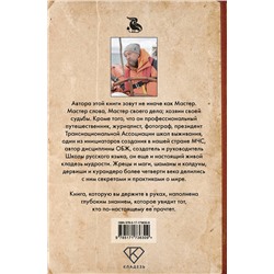 АСТ Виталий Владимирович Сундаков "Бумажный посох. Буквоводство по эксплуатации судьбы"