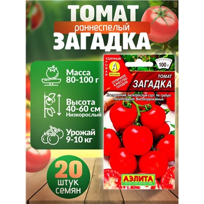 Набор Семена Томатов низкорослые без пасынкования