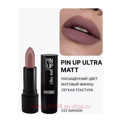 LUXVISAGE Губная помада матовая Pin-Up ultra matt тон 522 Amanda