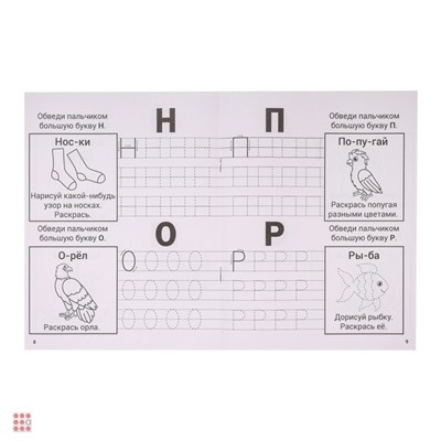 Прописи черно-белые, бумага, 16х21см, 16стр, 4 дизайна