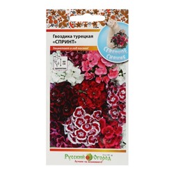 Семена цветов Гвоздика турецкая «Спринт», смесь, 200 шт.