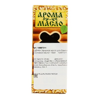 УЦЕНКА Эфирное масло для бани и сауны "Сосновое масло" 15мл