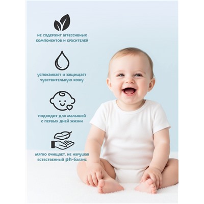 Жидкое мыло для подмывания «Непоседа» детское, Д-пантенол, алоэ, аллантоин, 300 мл
