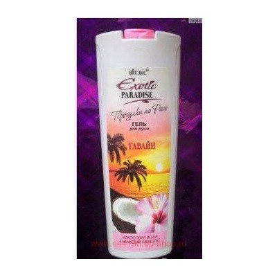 Витэкс Exotic Paradise Гель для душа Прогулки по раю Гавайи 500 мл