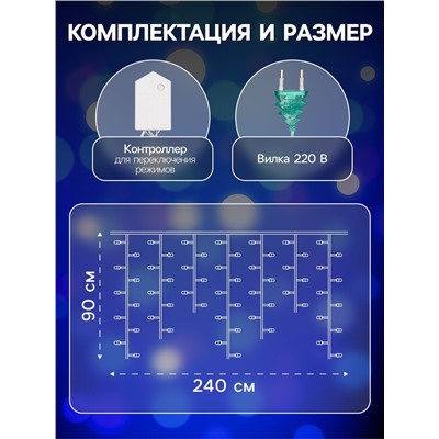 Гирлянда «Бахрома» 2.4×0.9 м с насадками «Снежинки», IP20, прозрачная нить, 150 LED, свечение синее, 8 режимов, 220 В