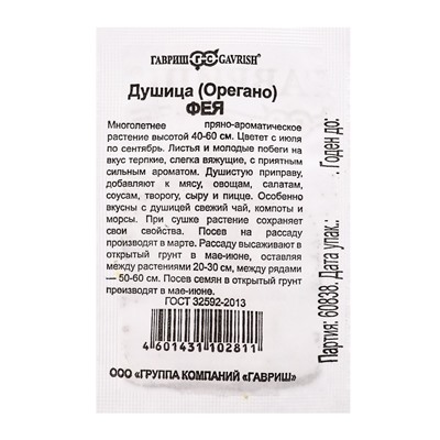 Набор семян Зелень пряная, 10 шт.